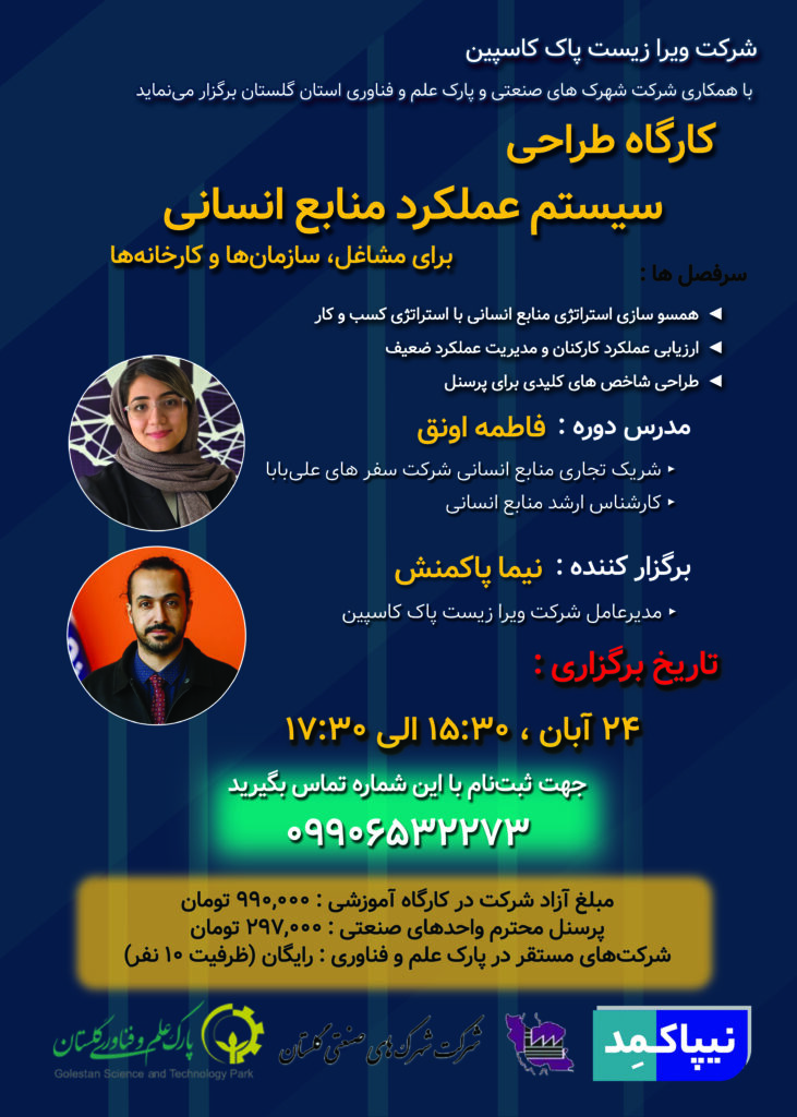 کارگاه مدیریت منابع انسانی